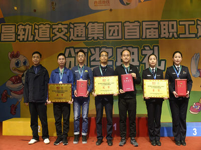 南昌軌道交通集團(tuán)首屆職工運(yùn)動(dòng)會(huì)圓滿結(jié)束 運(yùn)動(dòng)項(xiàng)目經(jīng)營(yíng)顯活力，企業(yè)文化譜新篇